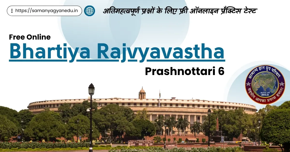 Bhartiya Rajvyavastha Prashnottari 6